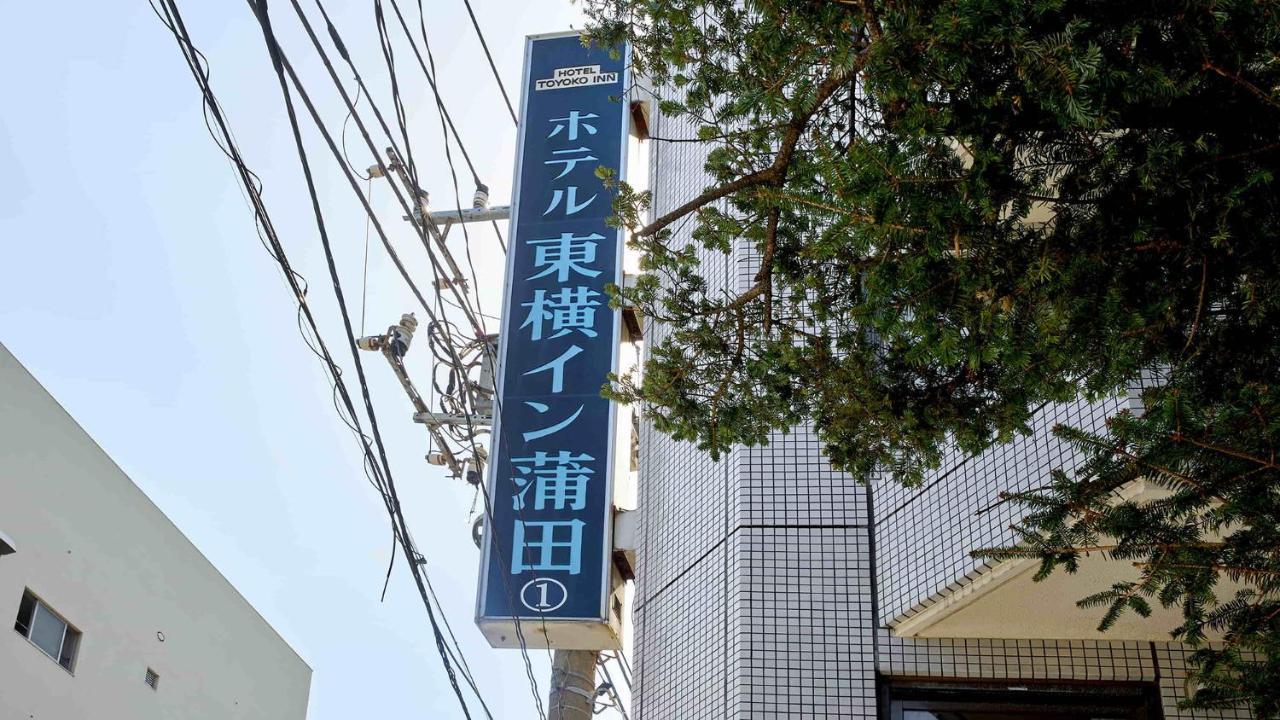 Toyoko Inn Tokyo Kamata No 1 Bagian luar foto